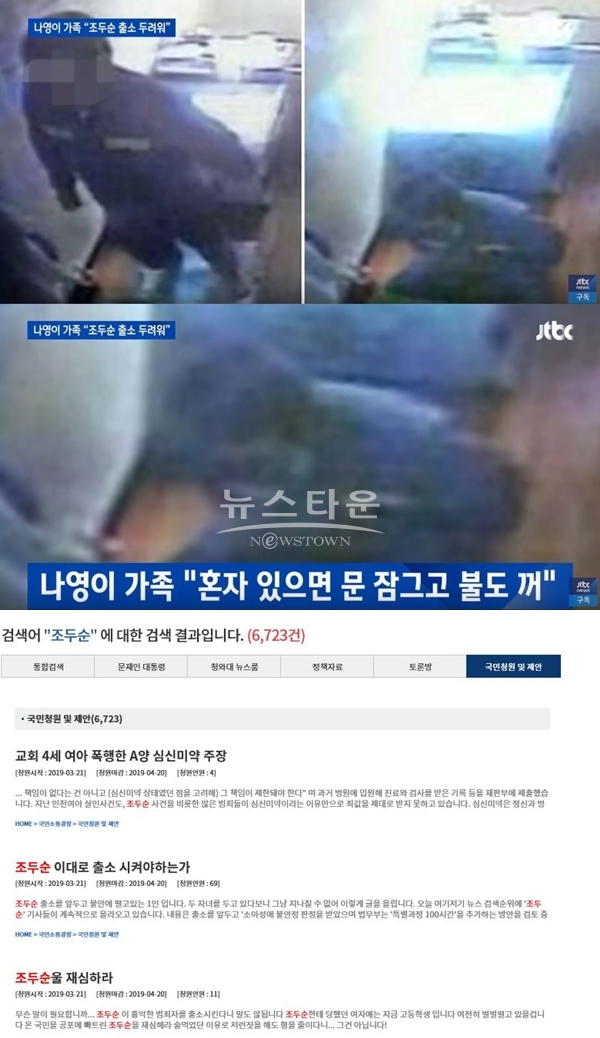 조두순 (사진: JTBC, 국민청원사이트)