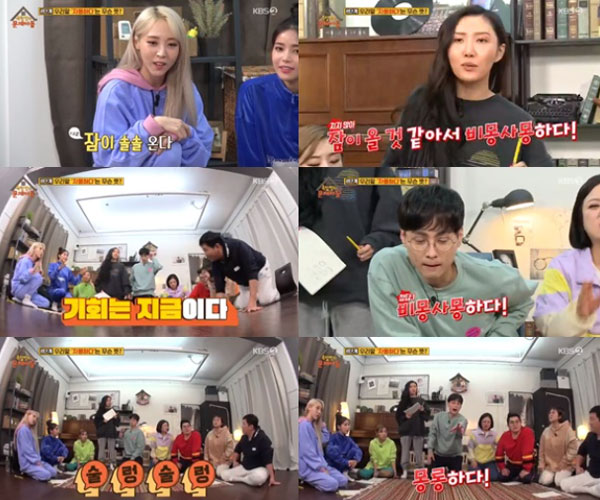 자몽하다 (사진 : KBS '옥탑방 문제아들')