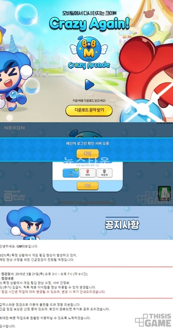 크아m 크레이지아케이드 모바일 (사진: '크아m' 캡쳐)