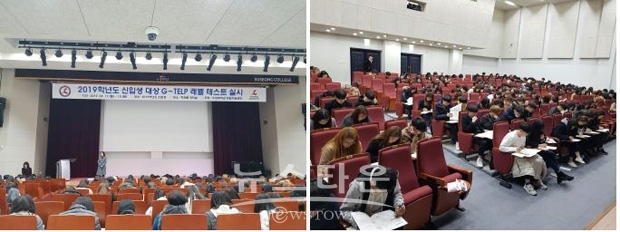 수성대학교가 2019학년도 신입생 1,300여명을 대상으로 G-TELP 레벨테스트를 실시했다.