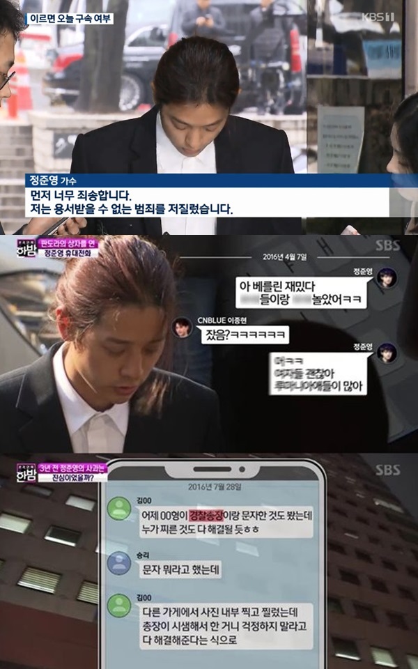 정준영 구속 (사진: KBS, SBS)