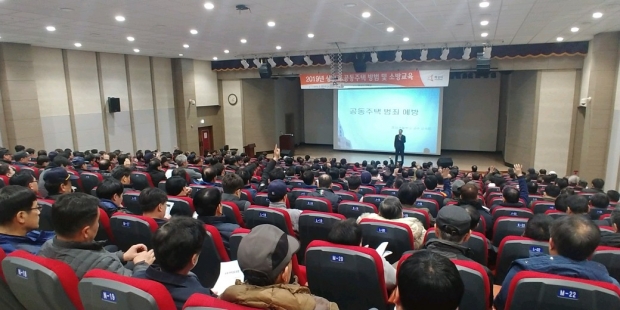 공동주택 방법 교육 모습