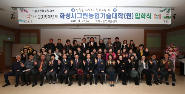 2019년 그린농업기술대학(원) 입학식 기념