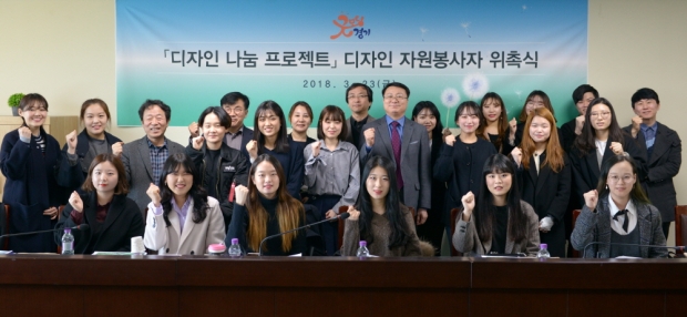 디자인나눔프로젝트디자인자원봉사자위촉식