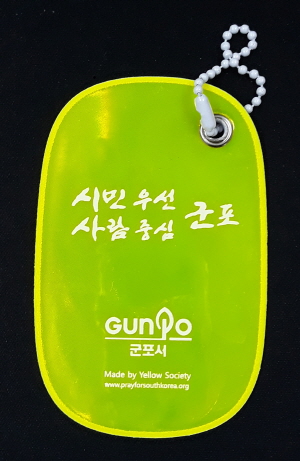 교통안전 옐로카드