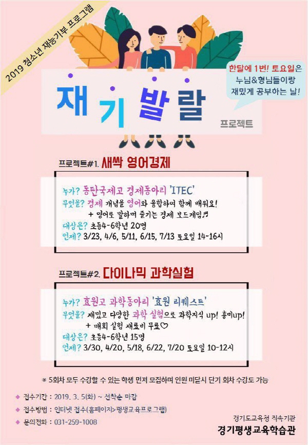 재기발랄한 고교생들 초등생에 재능기부홍보자료