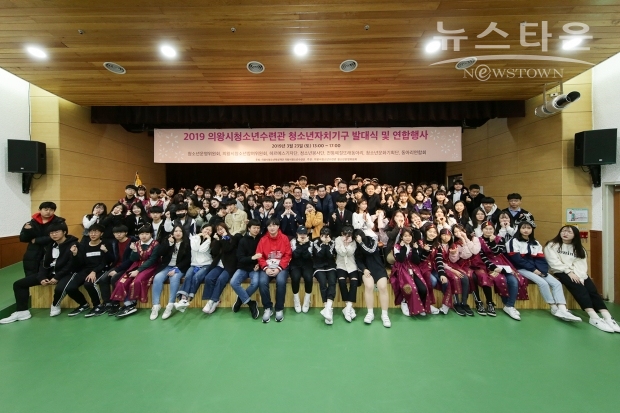 의왕시청소년수련관 꿈누리 자치기구 연합발대식