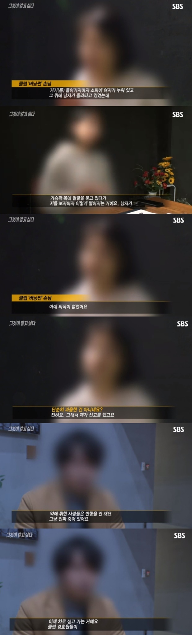 (사진: SBS '그것이 알고 싶다')