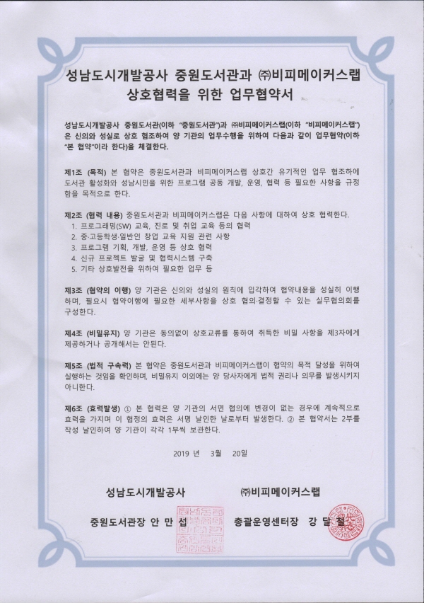 업무협약서