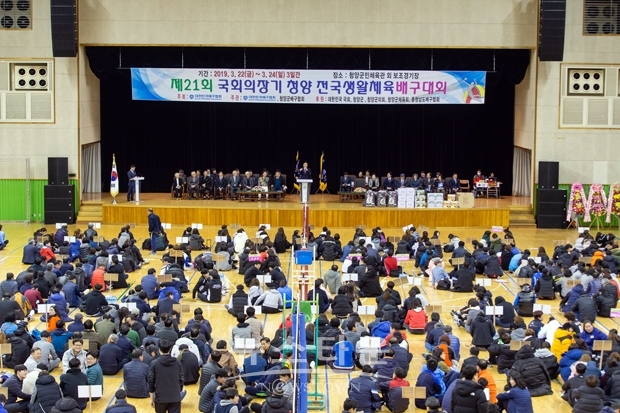제21회 국회의장기 전국생활체육배구대회