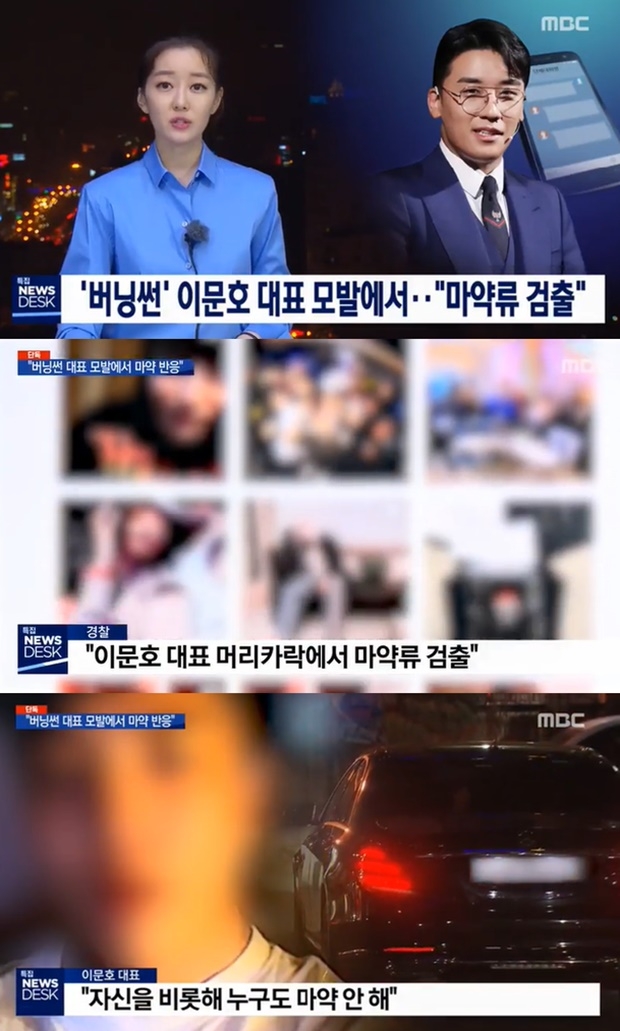 (사진: MBC 뉴스)
