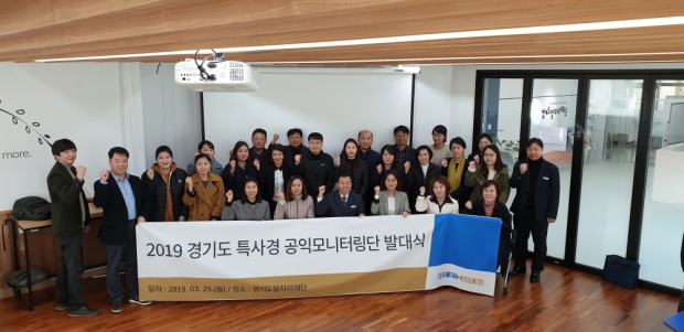특사경모니터링단발대식