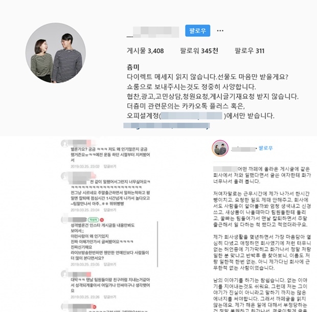 춈미 (사진: 춈미 SNS)