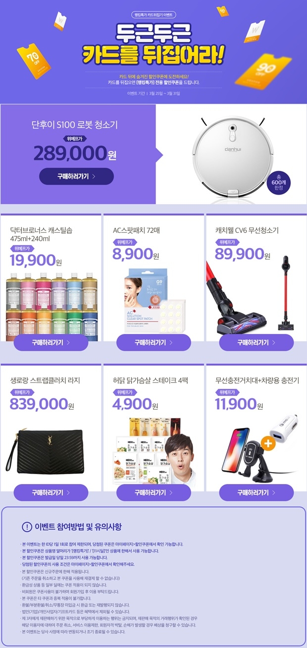 (사진: 위메프 공식 홈페이지)
