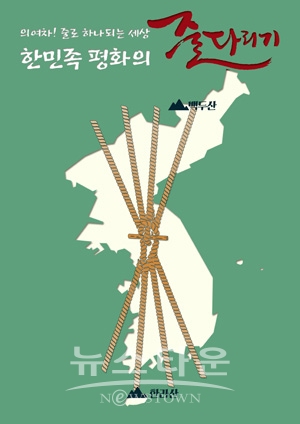 기지시줄다리기 남북화합 기원