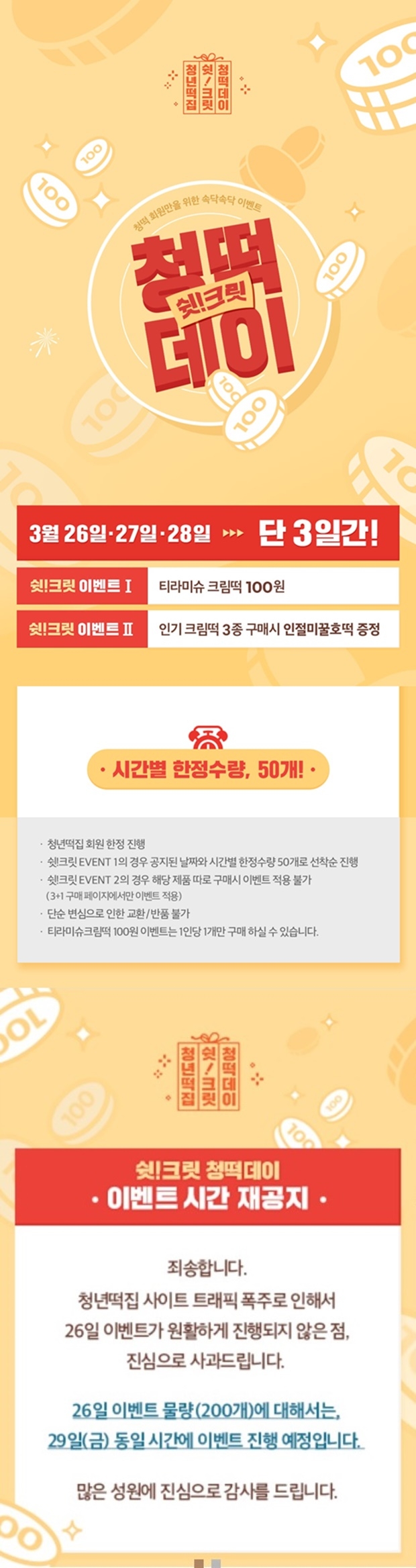 (사진: 청년떡집 공식 홈페이지)