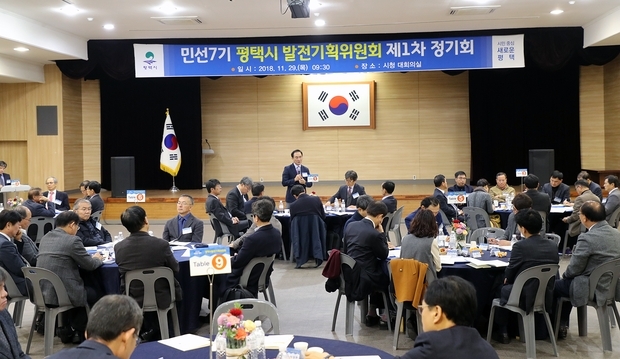 2018년 평택시 발전기획위원회 회의