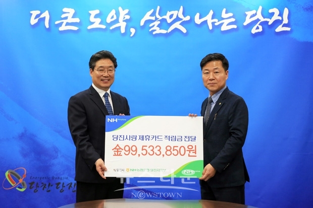 NH농협 당진시지부 제휴카드 이용 적립금 전달