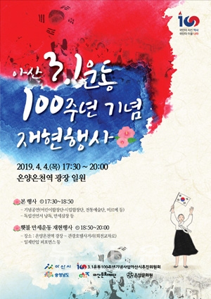 3.1운동 100주년 기념 재현행사