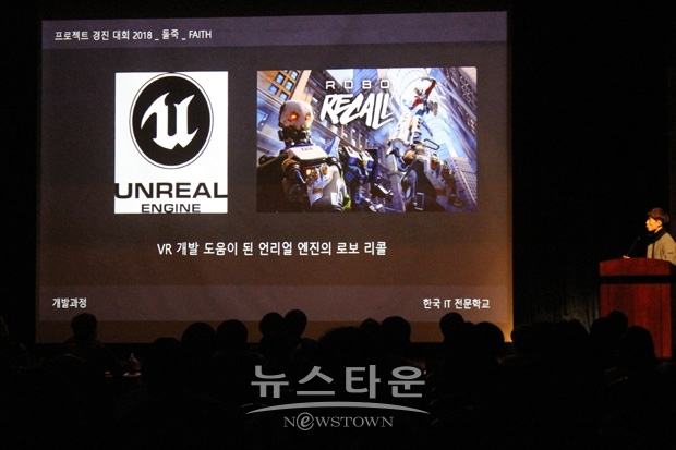 2018 프로젝트 경진대회 현장