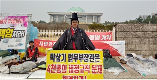 19.03.27 국회 정문에서 저승사자 복장을 하고 구호하는 한완희 위원장