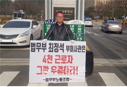 같은날 정부과천청사에서 구호하는 온종표 출입지부장