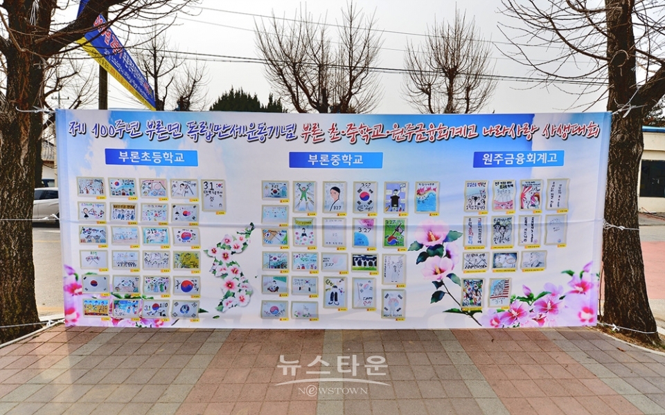 원주시 부론면 독립만세 100주년 기념행사