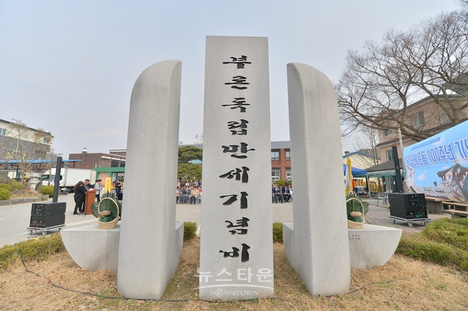 원주시 부론면 독립만세 100주년 기념행사