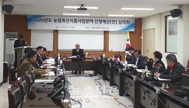 농림축산식품사업분야 신청예산 심의회