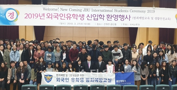 2019년도 상반기 신규 외국인 유학생 범죄예방교육