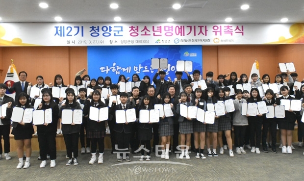 제2기 청양군청소년명예기자단 위촉식