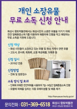 유물소독 안내 포스터