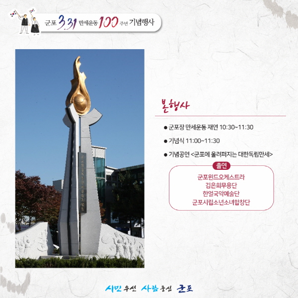 군포 삼일운동 100주년 기념행사 안내문