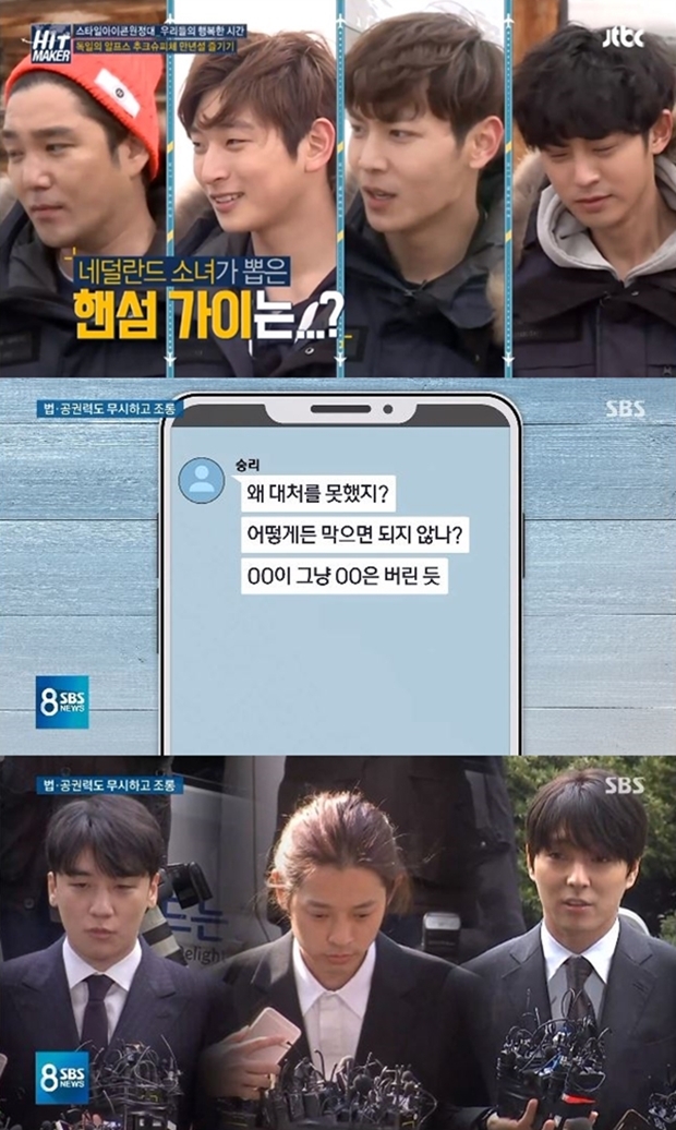 '히트메이커' 정준영 승리 강인 정진운 이철우 (사진: JTBC '히트메이커', SBS 뉴스 캡처)