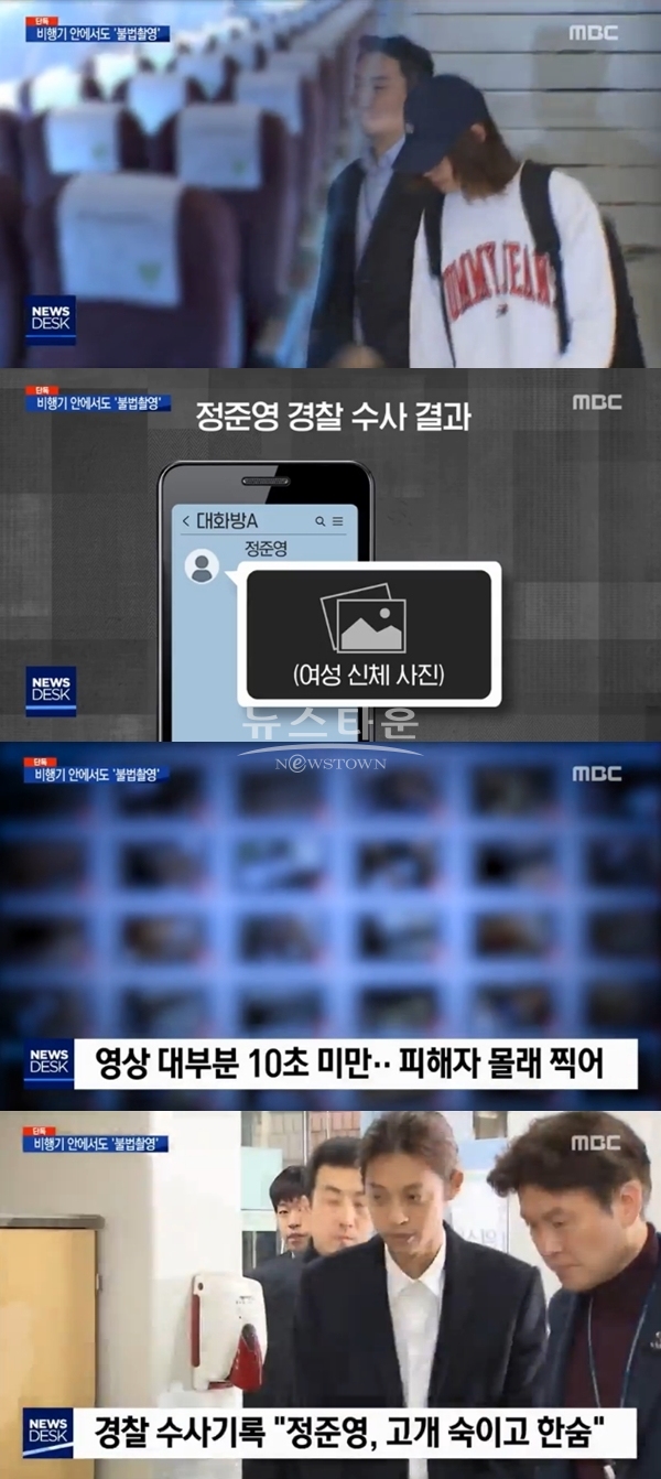 정준영 동영상 이종현 최종훈 공유 (사진: MBC)