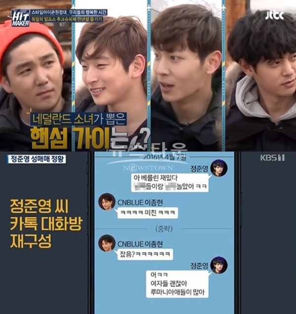 강인 정진운 이철우 (사진: JTBC, KBS)