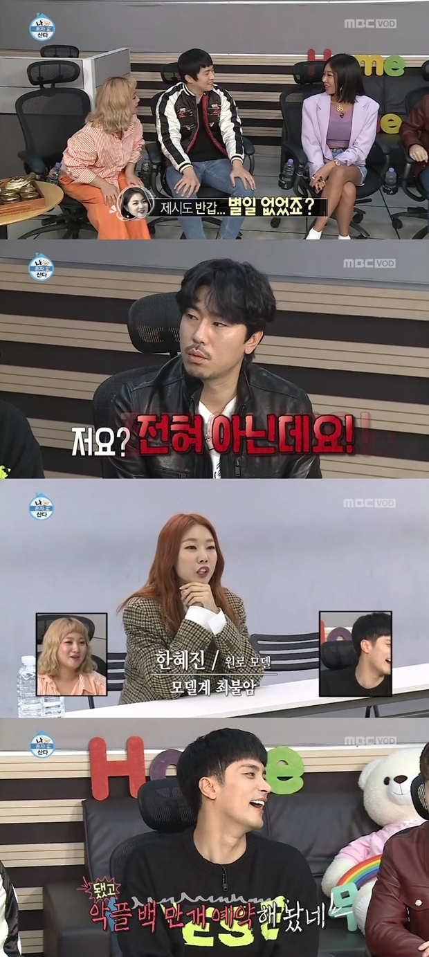 '나 혼자 산다' 한혜진 전현무 하차 (사진: MBC '나 혼자 산다')