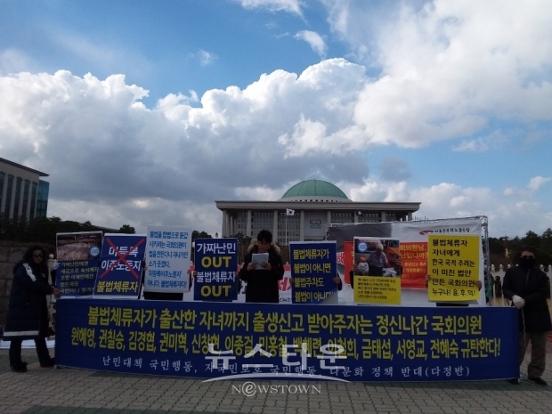 31일, 난민대책 국민행동 일원이 국회앞에서 법안을 철회를 요구하고 있다.