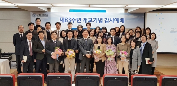 삼육보건대학교 제83주년 개교기념 감사예배 개최
