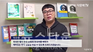 수강생 개그맨 이수한 다문화TV 출연 캡쳐
