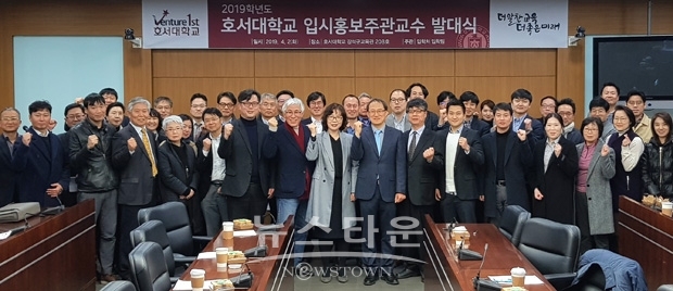 2020학년도 호서대학교 입시홍보주관교수 발대식