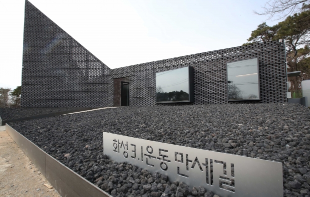 3.1운동 만세길 안내센터 전경