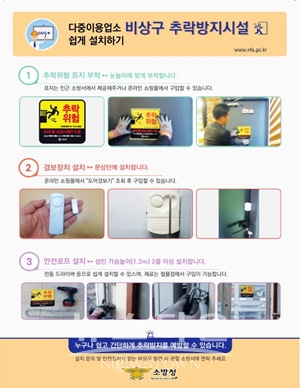 비상구 추락방지 안전대책