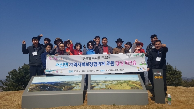 지역사회보장협의체 화성당성 워크숍