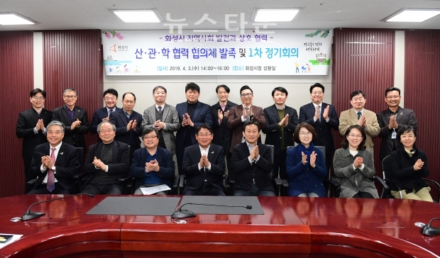 화성시 산관학 협의체 출범