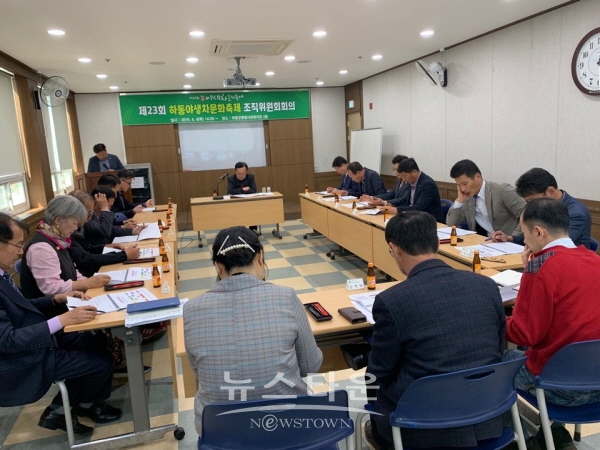 하동야생차문화축제조직위원회가 4일 종합사회복지관에서 회의를 열고 종합계획을 확정했다.
