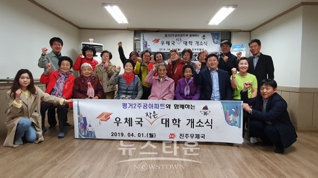 진주우체국(국장 오달규)은 지난 4월 1일 진주평거2주공아파트 경로당에서 ‘이동우체국 작은대학 개소식