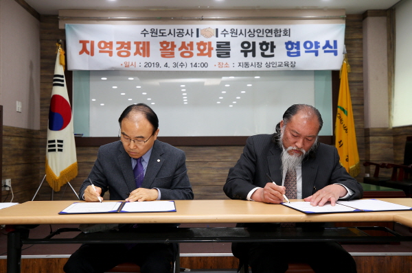 지동시장에서 열린 전통시장 활성화를 위한 업무 협약식에서 이부영 사장과 최극렬 수원상인연합회장 등 두 기관 관계자들이 기념촬영을 하고 있다.