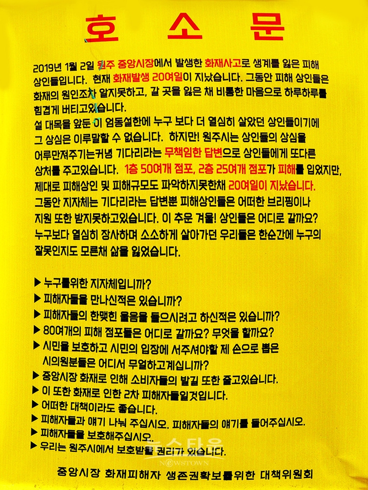 중앙시장 임시점포가 설치된 옥상 전경과 피해상인들의 어려움을 호소하는 글,