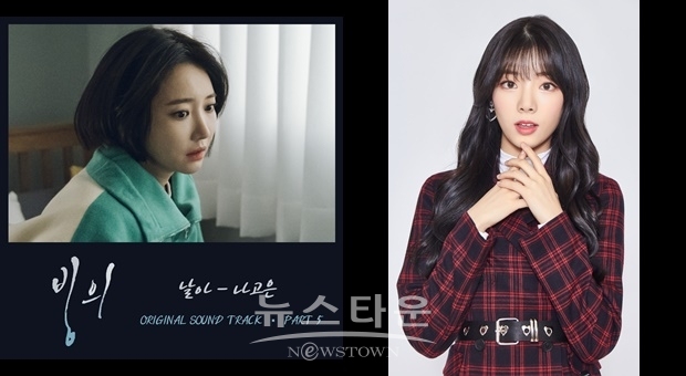 RBW 걸그룹 연습생 '나고은', OCN 드라마 '빙의' OST '날아' 발매